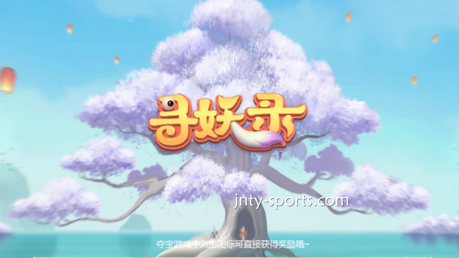 在6T电子《寻妖录》游戏中寻找妖怪，大额奖金带回家