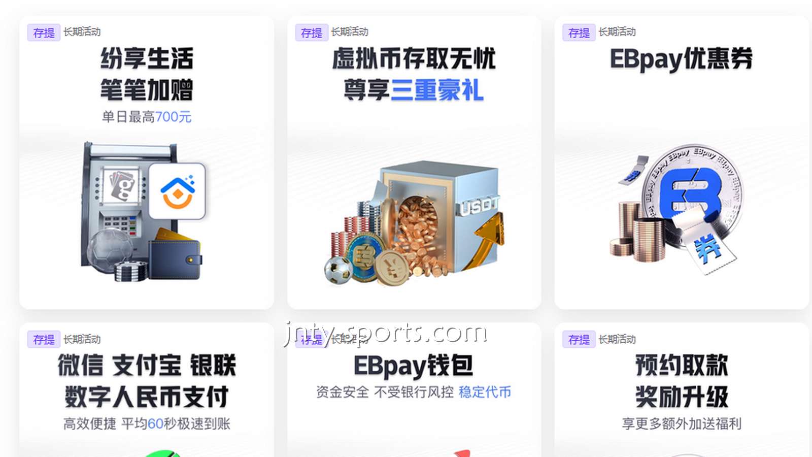 不用再担心出款补卡了，6T体育多元化的资金渠道让你放100个心啦！