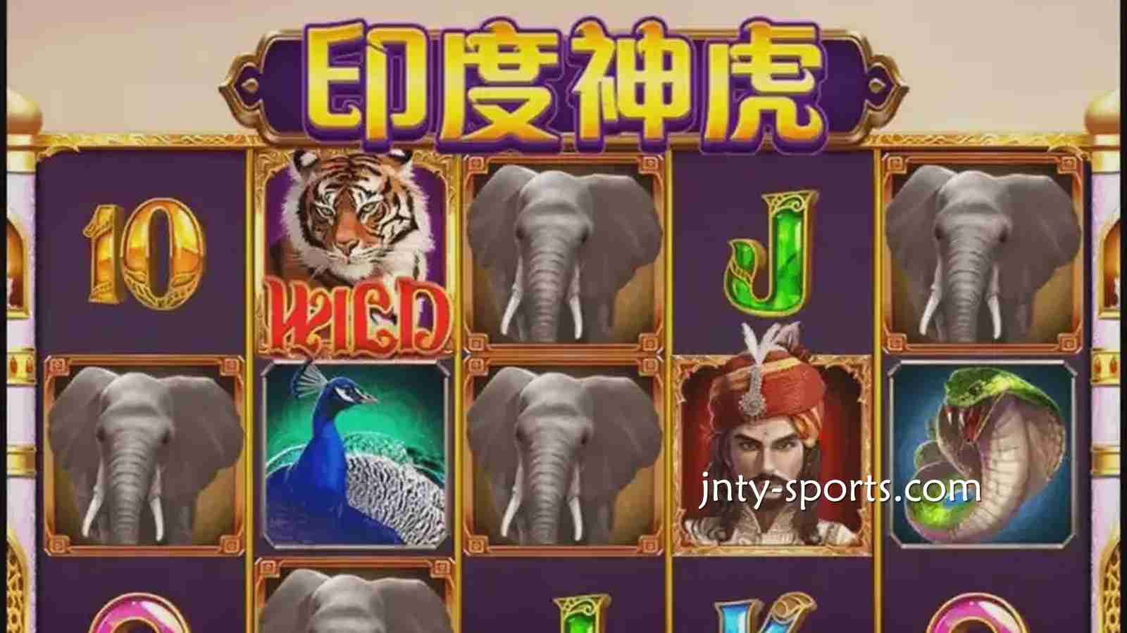 《印度神虎》游戏最大奖金1000倍！还不快来6T体育玩起？